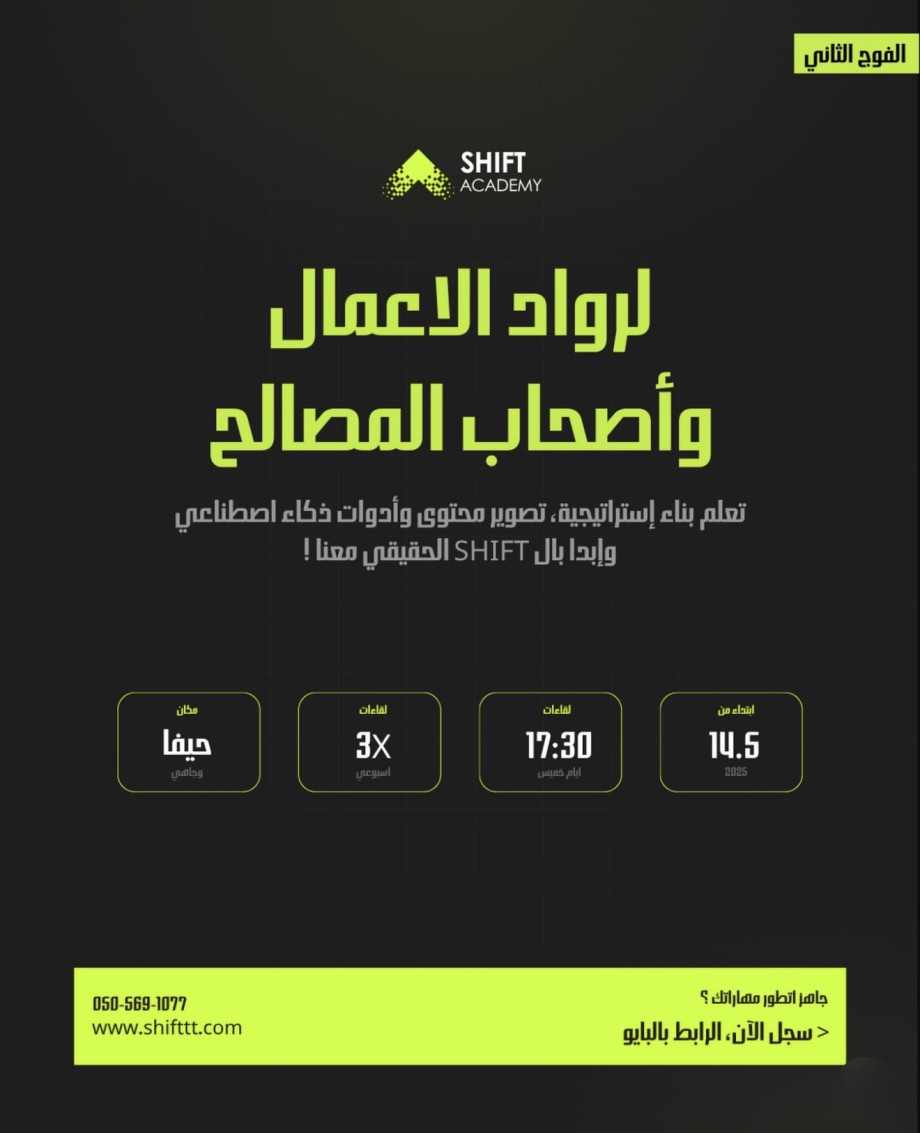 ورشة SHIFT