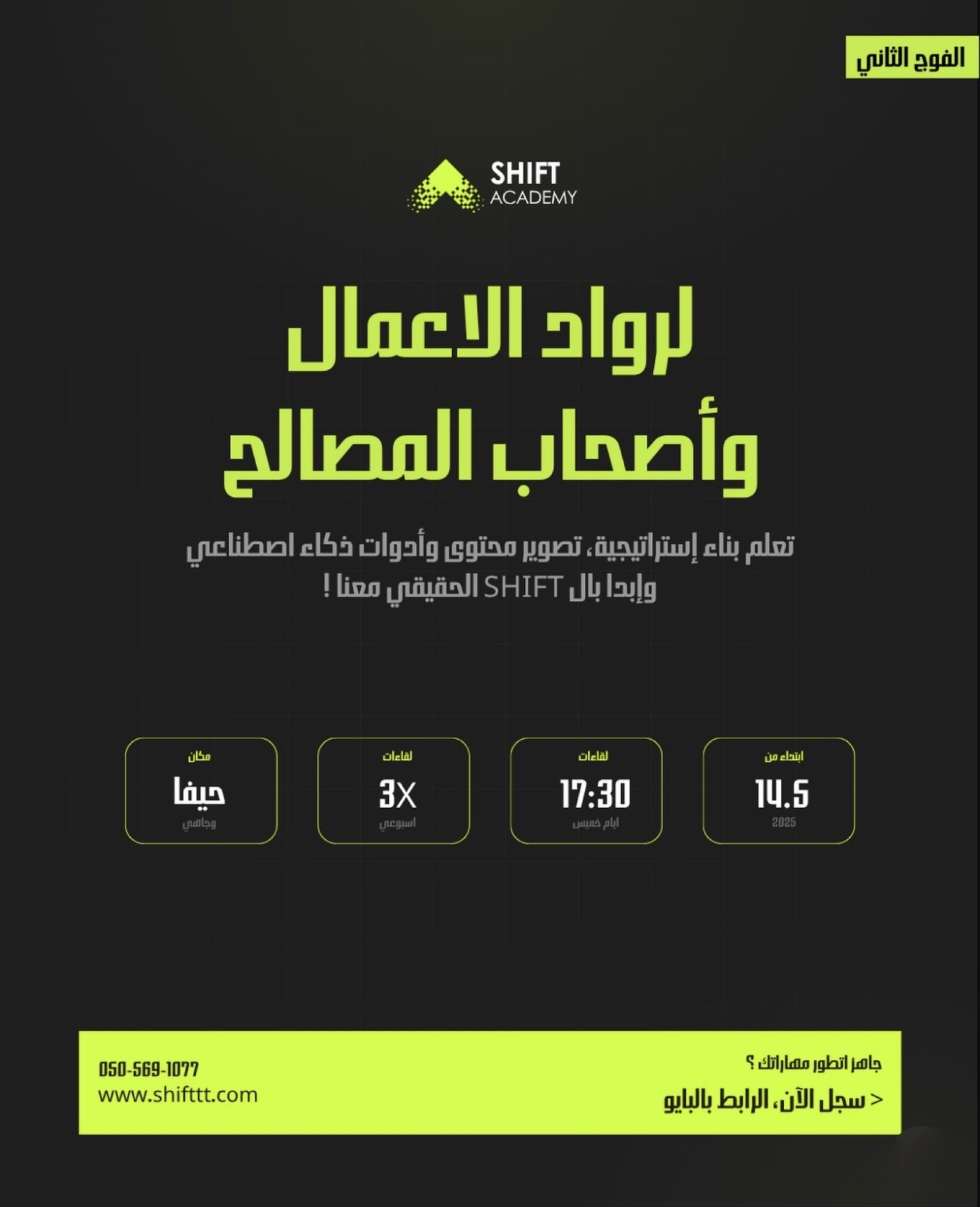 ورشة SHIFT